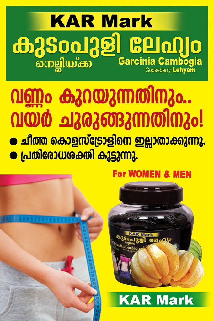 kar-mark-kudumpuli-lehyam-garcinia-combo-71CO6EMVorL.jpg