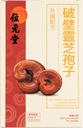 Gebarsten Shell Reishi Spore Capsules 